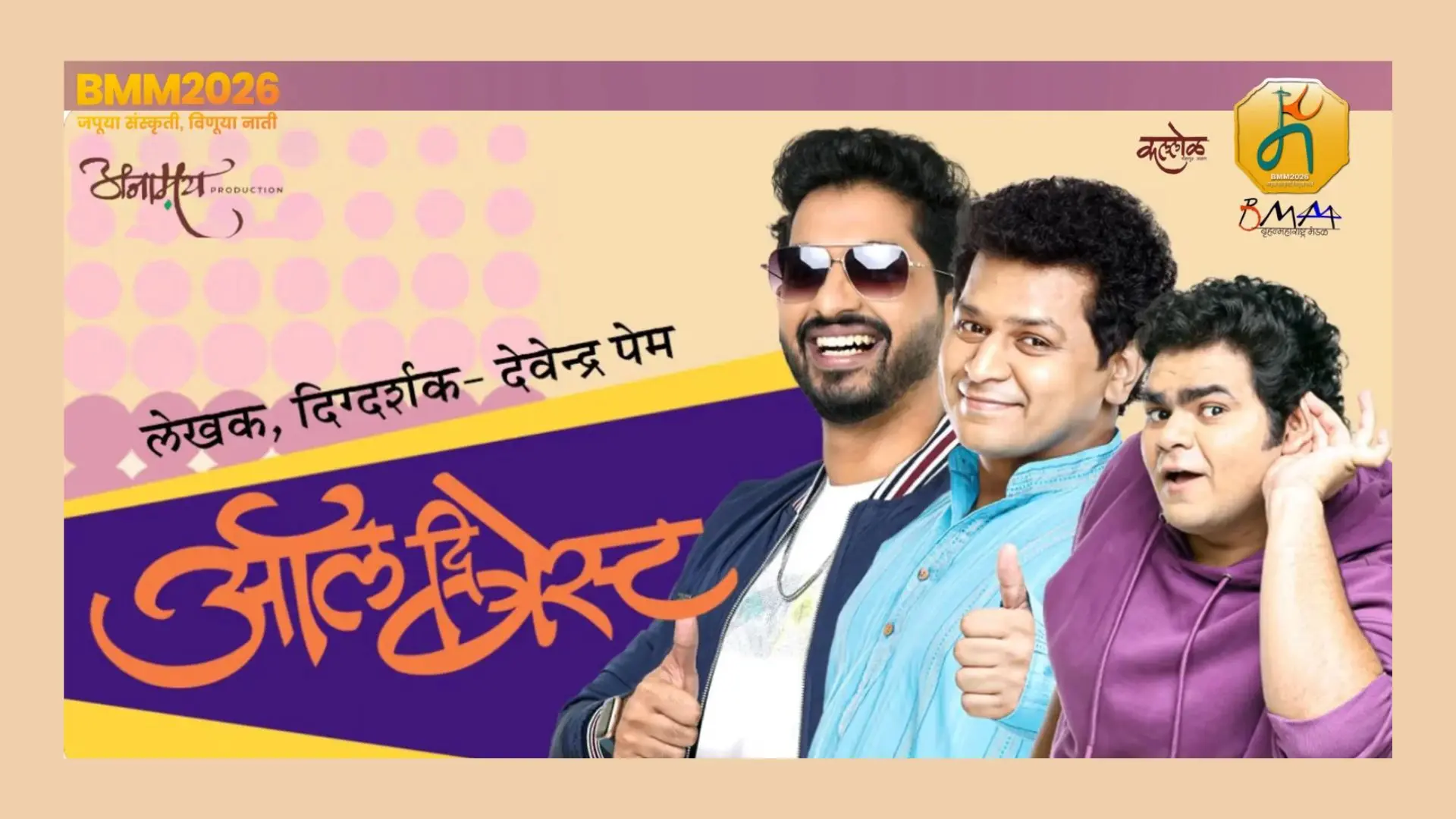 All The Best Marathi play preview