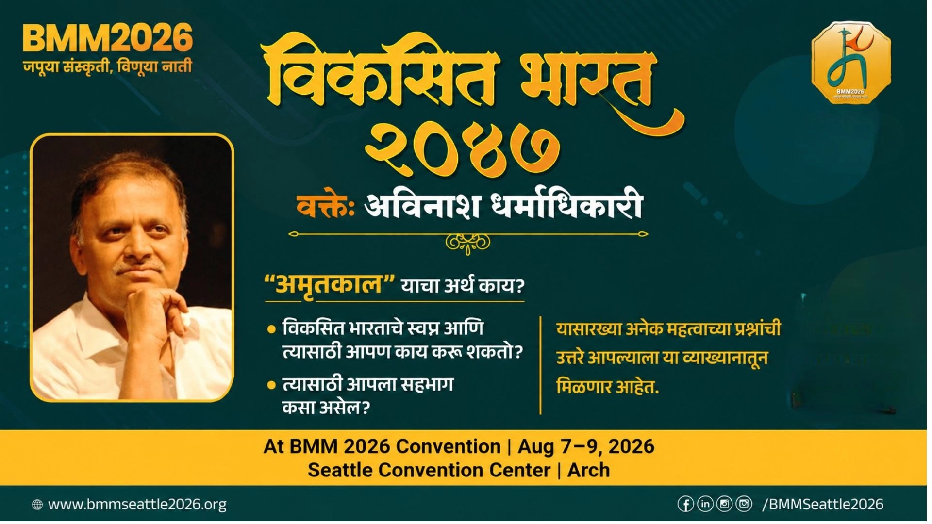 विकसित भारत 2047 program preview