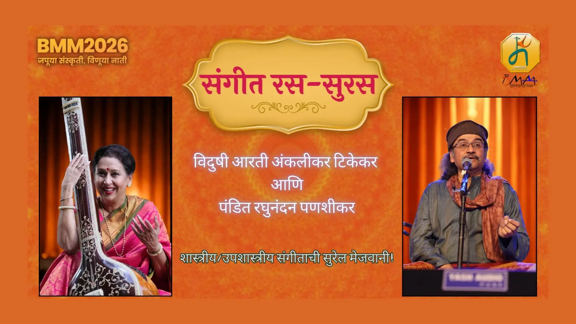 Sangeet Ras-Suras program preview