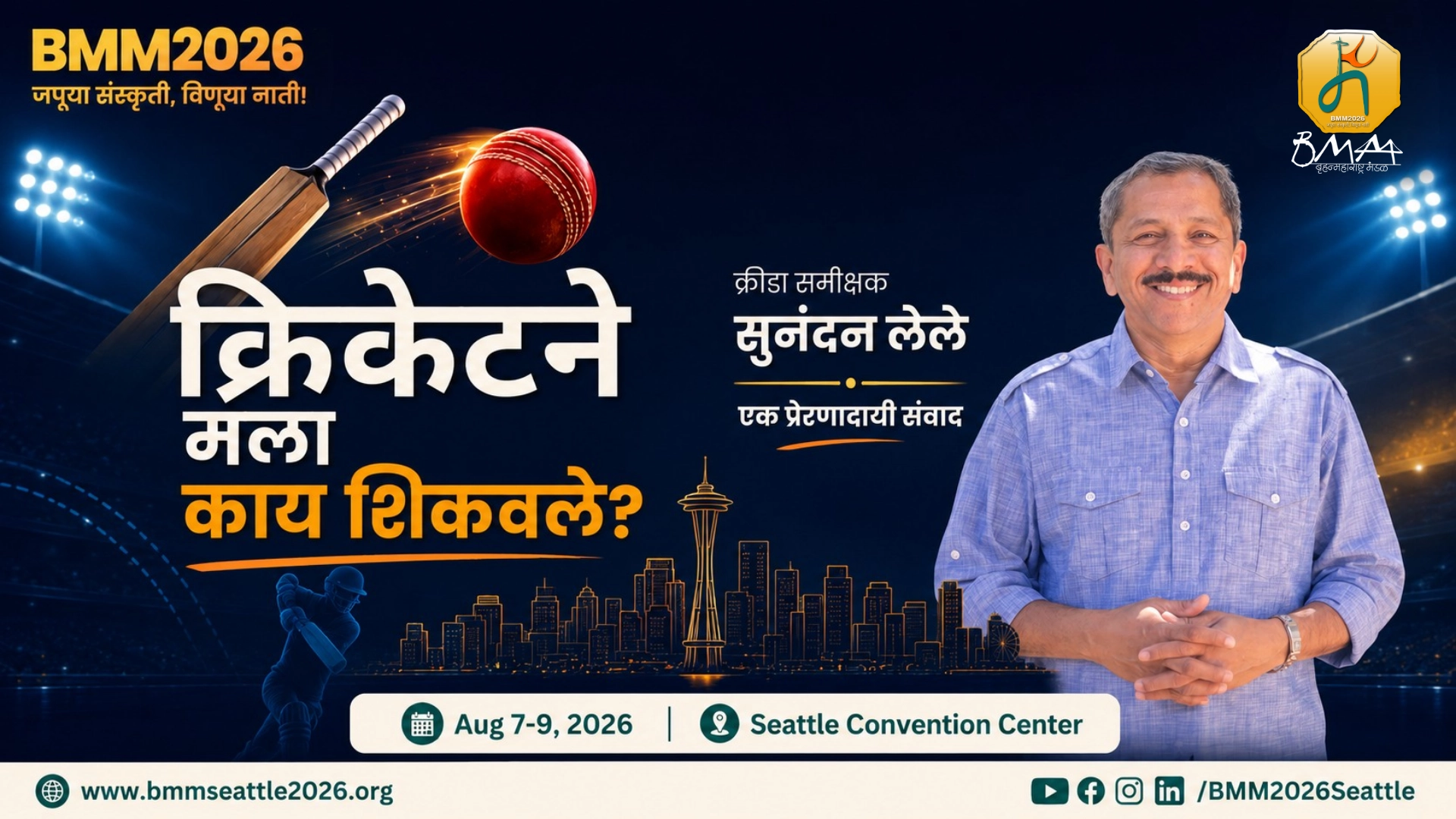Cricket Ne Mala Kay Shikavle program preview