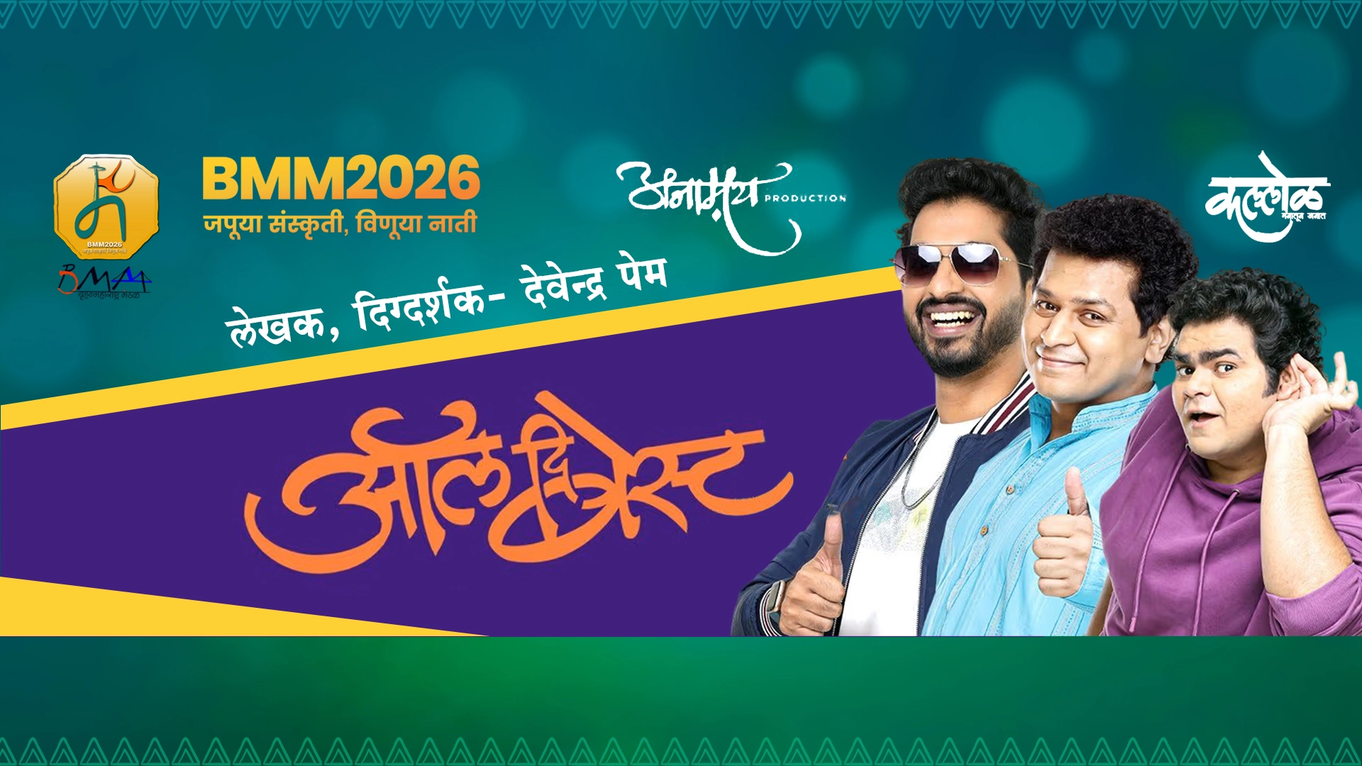 BMM 2026 event: ALL the best